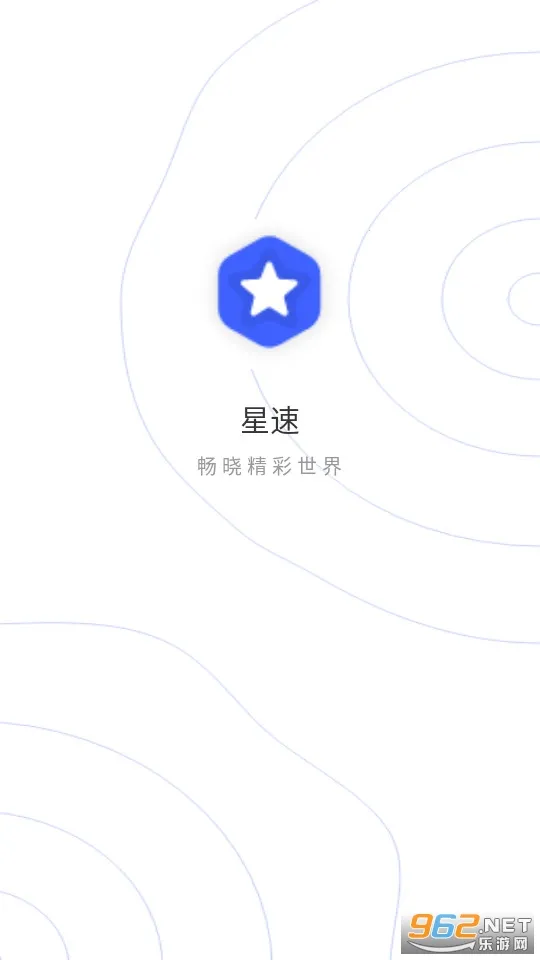 星速浏览器(高效网络浏览器) 星速浏览器(高效网络浏览器)