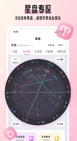 爱占星(占星术软件) 爱占星(占星术软件)