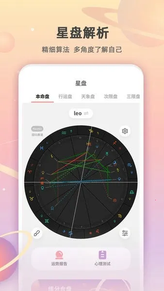 爱占星(占星术软件) 爱占星(占星术软件)