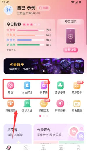 爱占星(占星术软件) 爱占星(占星术软件)