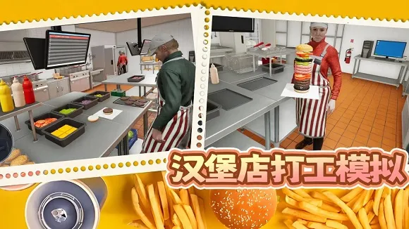 汉堡店打工模拟(汉堡制作经营游戏) 汉堡店打工模拟(汉堡制作经营游戏)