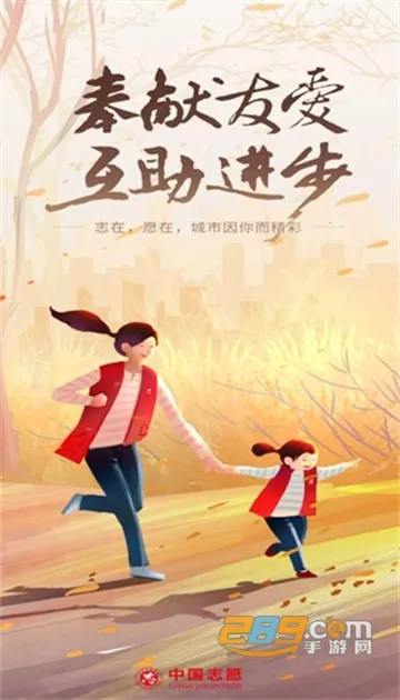 中国志愿(志愿活动平台) 中国志愿(志愿活动平台)