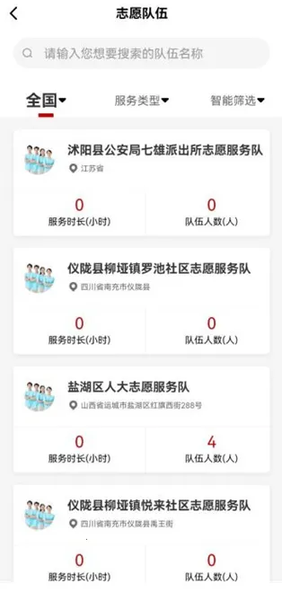 中国志愿(志愿活动平台) 中国志愿(志愿活动平台)