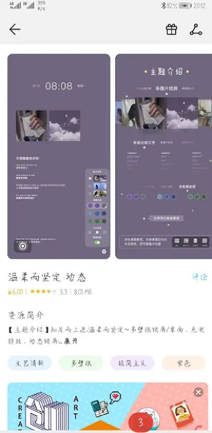 华为主题商店(手机主题美化) 华为主题商店(手机主题美化)