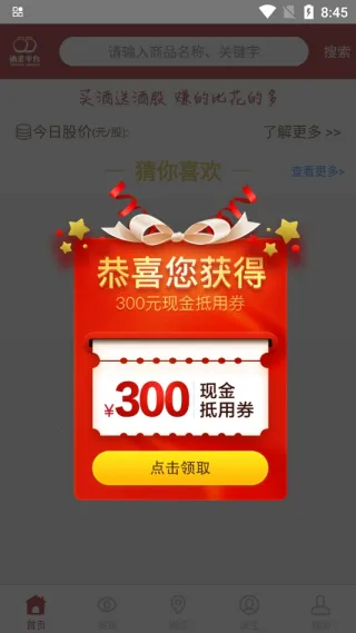 酒圣最新手机版 酒圣最新手机版