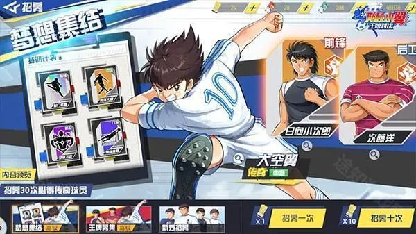 队长小翼王牌对决(足球竞技游戏) 队长小翼王牌对决(足球竞技游戏)