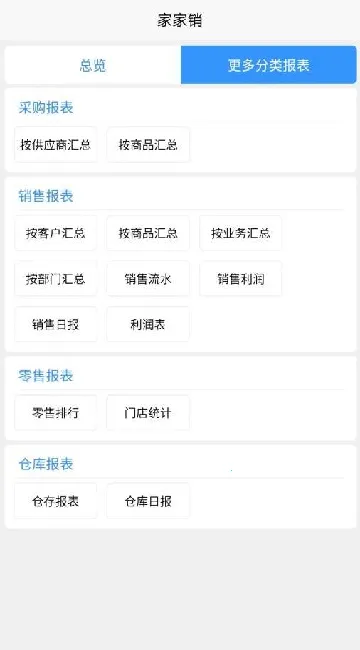 家家销2025官方正版 家家销2025官方正版