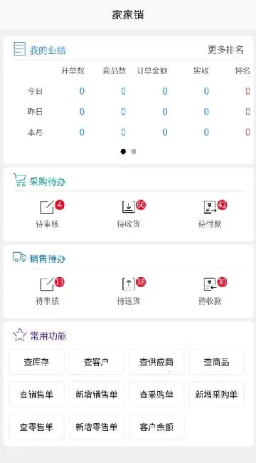 家家销2025官方正版 家家销2025官方正版