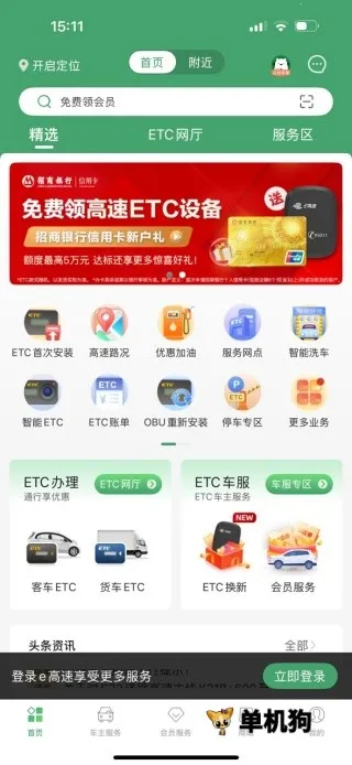 河南高速云监控2025下载安装 河南高速云监控2025下载安装