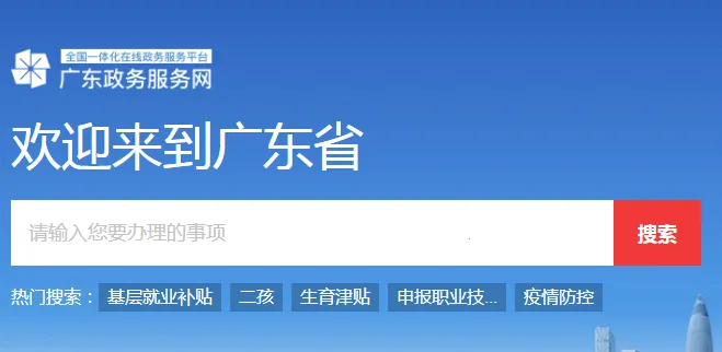 粤政易2025最新版本 粤政易2025最新版本
