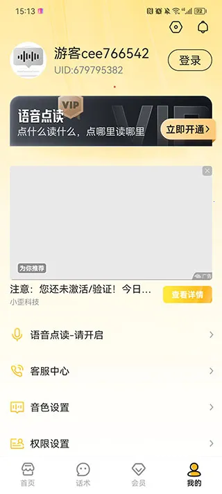 语音打字法(语音转文字工具) 语音打字法(语音转文字工具)