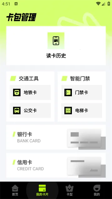 NFC公交门禁助手2025官方最新版本 NFC公交门禁助手2025官方最新版本