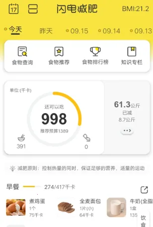 闪电减肥饮食记录2025官方最新版本 闪电减肥饮食记录2025官方最新版本
