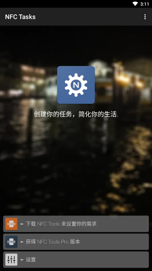 nfctasks2025下载安装 nfctasks2025下载安装