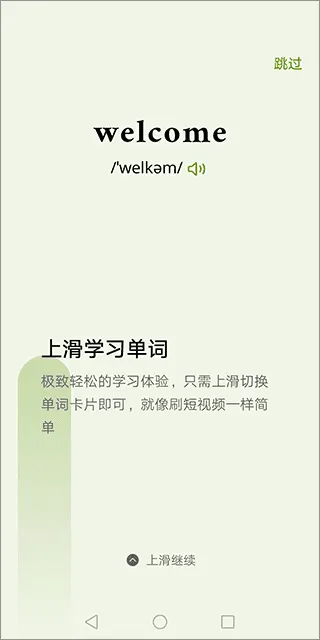 无痛单词终身会员(英语学习工具) 无痛单词终身会员(英语学习工具)