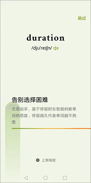 无痛单词终身会员(英语学习工具) 无痛单词终身会员(英语学习工具)