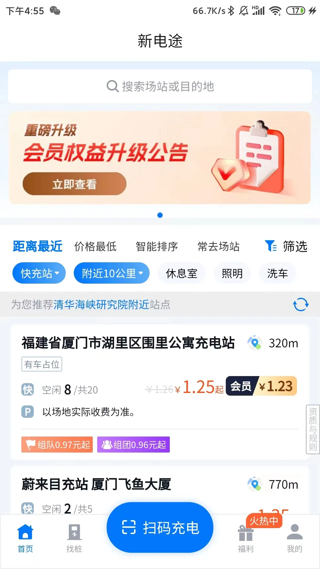 新电途安卓版手机版 新电途安卓版手机版