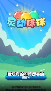 灵动球球2025最新版本 灵动球球2025最新版本