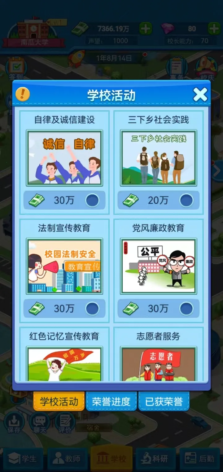 �ҵĴ�ѧ(��ѧģ�⾭Ӫ��Ϸ)