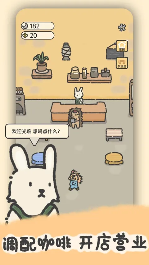 望月屋(咖啡经营游戏) 望月屋(咖啡经营游戏)