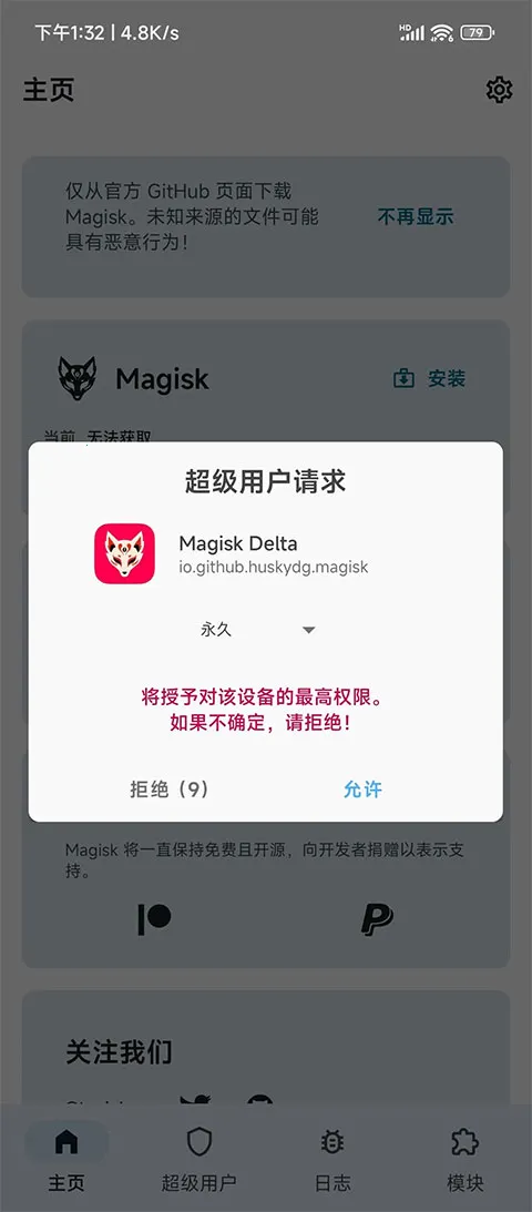 Magisk狐狸面具(免root搞机软件) Magisk狐狸面具(免root搞机软件)