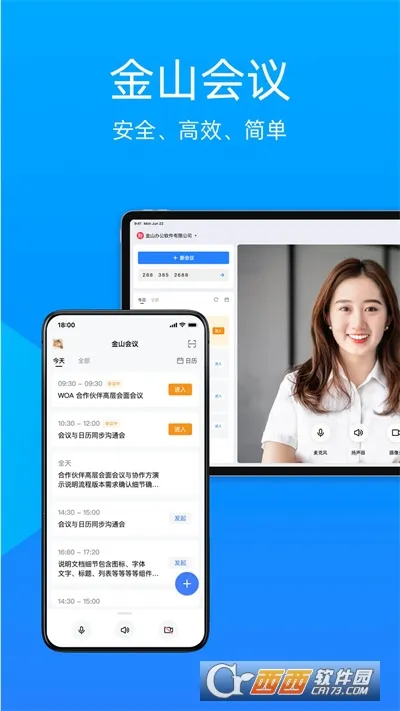 金山会议(云会议软件) 金山会议(云会议软件)