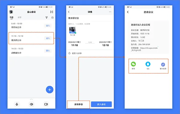 金山会议(云会议软件) 金山会议(云会议软件)