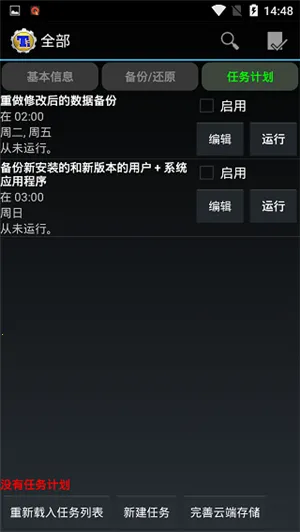 钛备份免(数据备份工具) 钛备份免(数据备份工具)