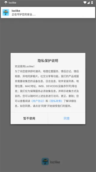 loclike(交友定位软件) loclike(交友定位软件)
