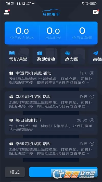 及时用车司机端(网约车接单软件) 及时用车司机端(网约车接单软件)