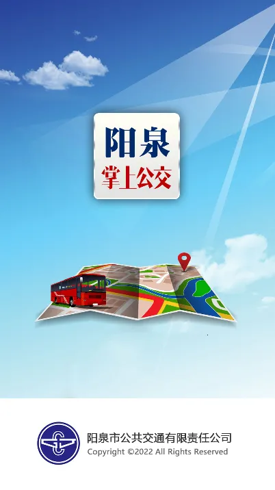 阳泉掌上公交最新手机版 阳泉掌上公交最新手机版