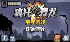 疯狂暴龙2025最新版本 疯狂暴龙2025最新版本