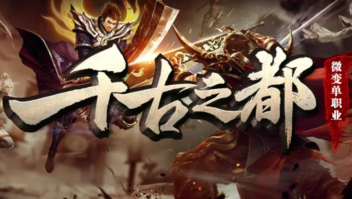 帝辰千古之都(皇城激斗游戏) 帝辰千古之都(皇城激斗游戏)