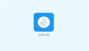 ��ȥС˵(С˵�Ķ�ƽ̨)