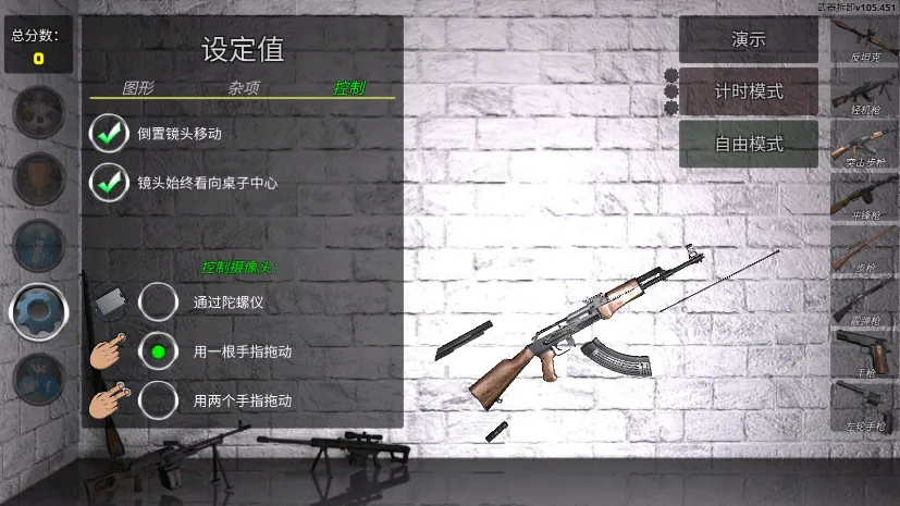 武器拆卸模拟器最新手机版 武器拆卸模拟器最新手机版
