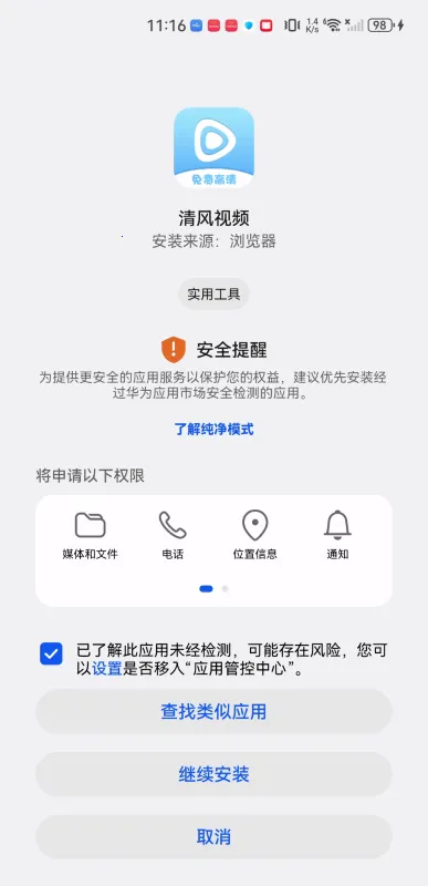 清风视频最新手机版 清风视频最新手机版