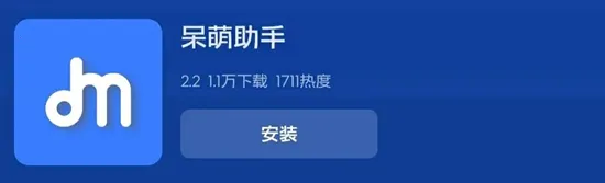 呆萌助手2025下载安装 呆萌助手2025下载安装