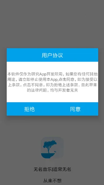无名音乐(音乐资源平台) 无名音乐(音乐资源平台)