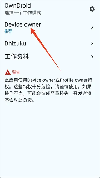 OwnDroid(��׿�豸����)