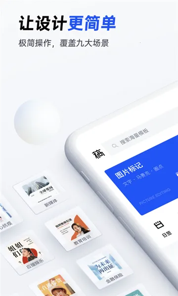 稿定设计(设计辅助软件) 稿定设计(设计辅助软件)