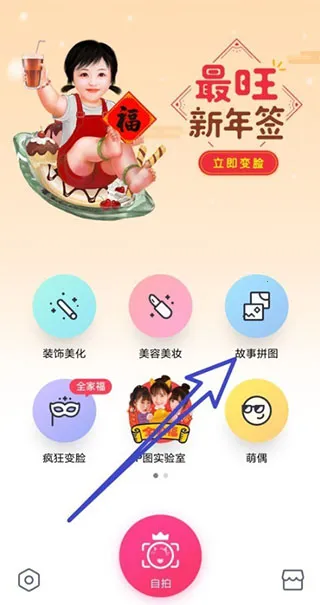 天天拼图(拼图制作软件) 天天拼图(拼图制作软件)