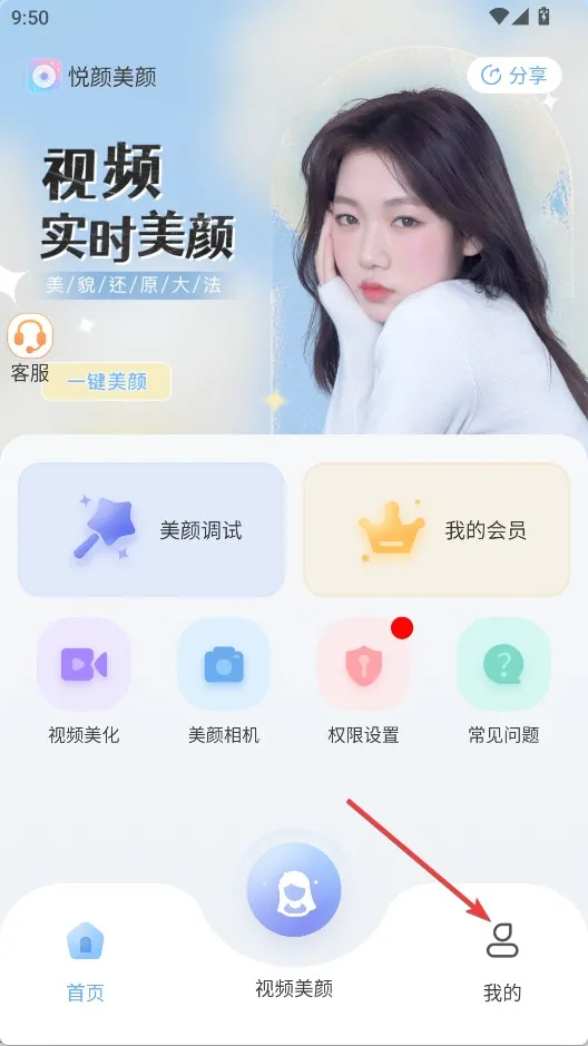 悦颜美颜(美颜拍照软件) 悦颜美颜(美颜拍照软件)