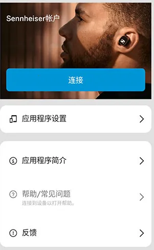 森海塞尔(耳机控制软件) 森海塞尔(耳机控制软件)
