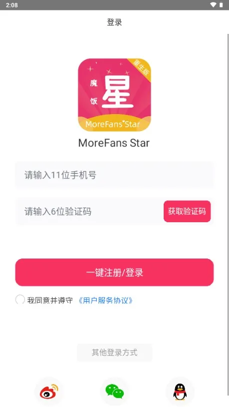 魔饭星(追星交流平台) 魔饭星(追星交流平台)