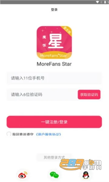 魔饭星(追星交流平台) 魔饭星(追星交流平台)