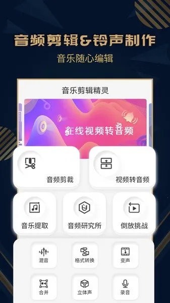 音乐剪辑精灵(音乐剪辑工具) 音乐剪辑精灵(音乐剪辑工具)