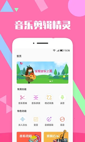 音乐剪辑精灵(音乐剪辑工具) 音乐剪辑精灵(音乐剪辑工具)