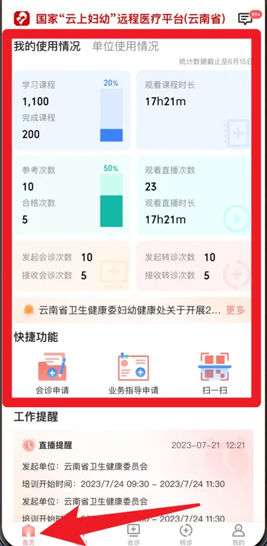 云南云上妇幼安卓版手机版 云南云上妇幼安卓版手机版