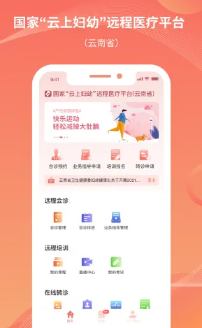 云南云上妇幼安卓版手机版 云南云上妇幼安卓版手机版
