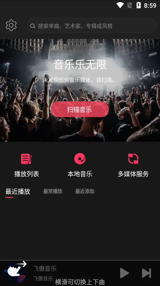 飞傲音乐播放器(音乐播放软件) 飞傲音乐播放器(音乐播放软件)
